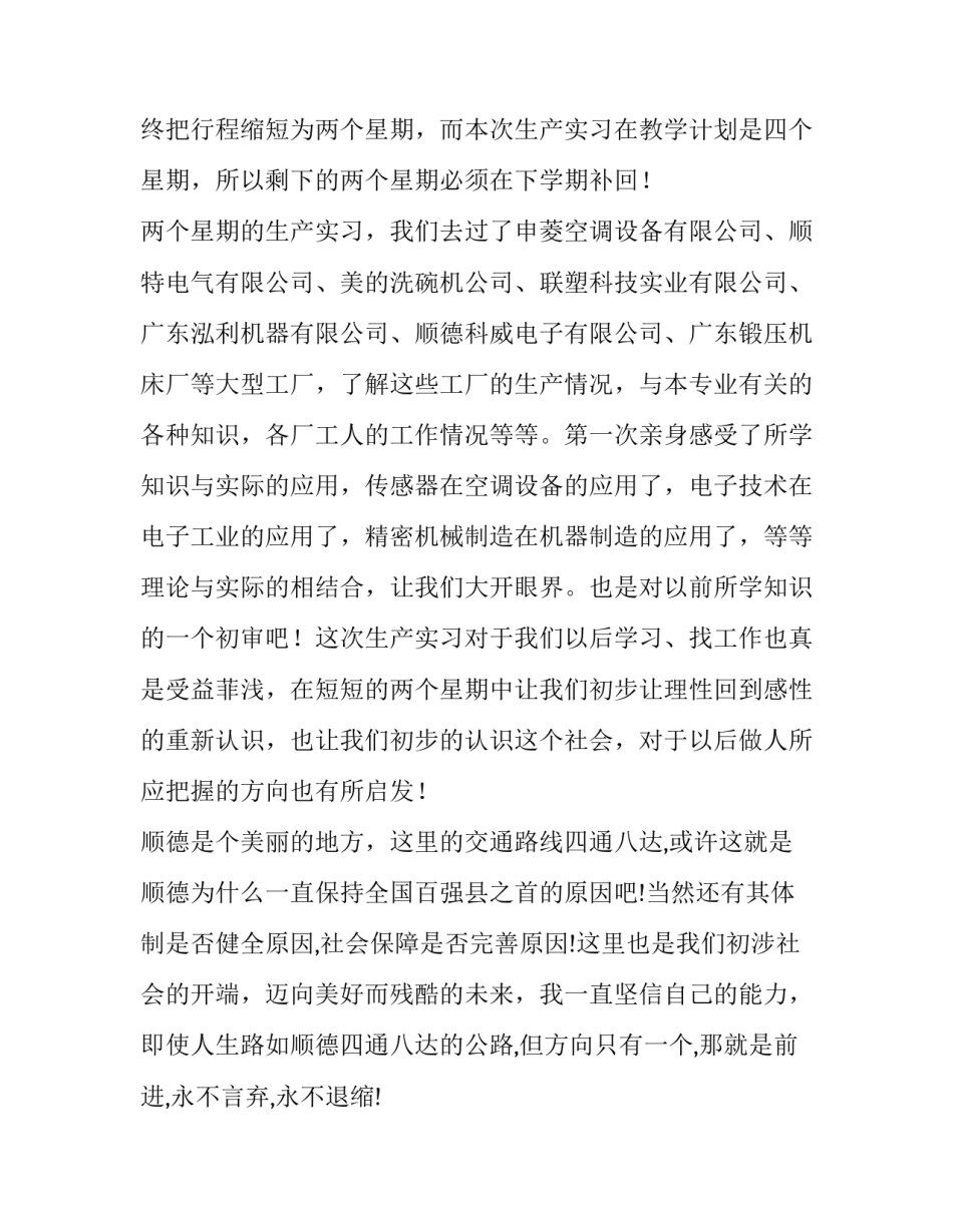 实习报告（一组9个部分）_第2页