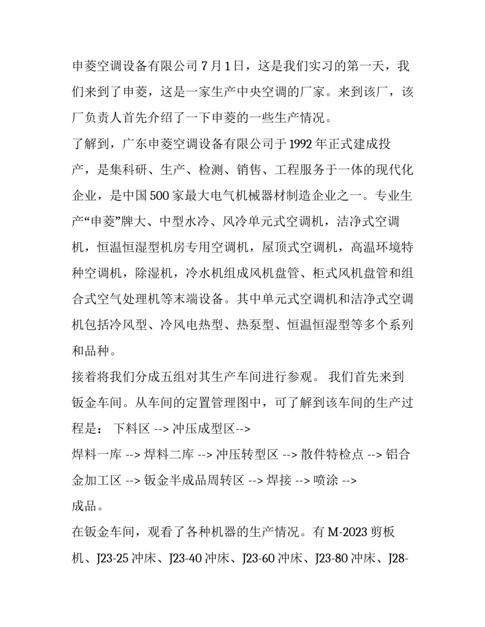 实习报告（一组9个部分）_第3页