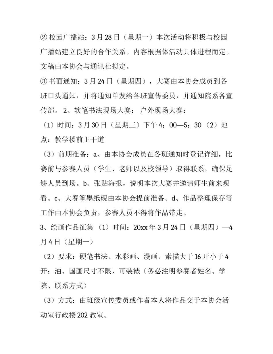2023年户外活动策划书(九篇)_第2页