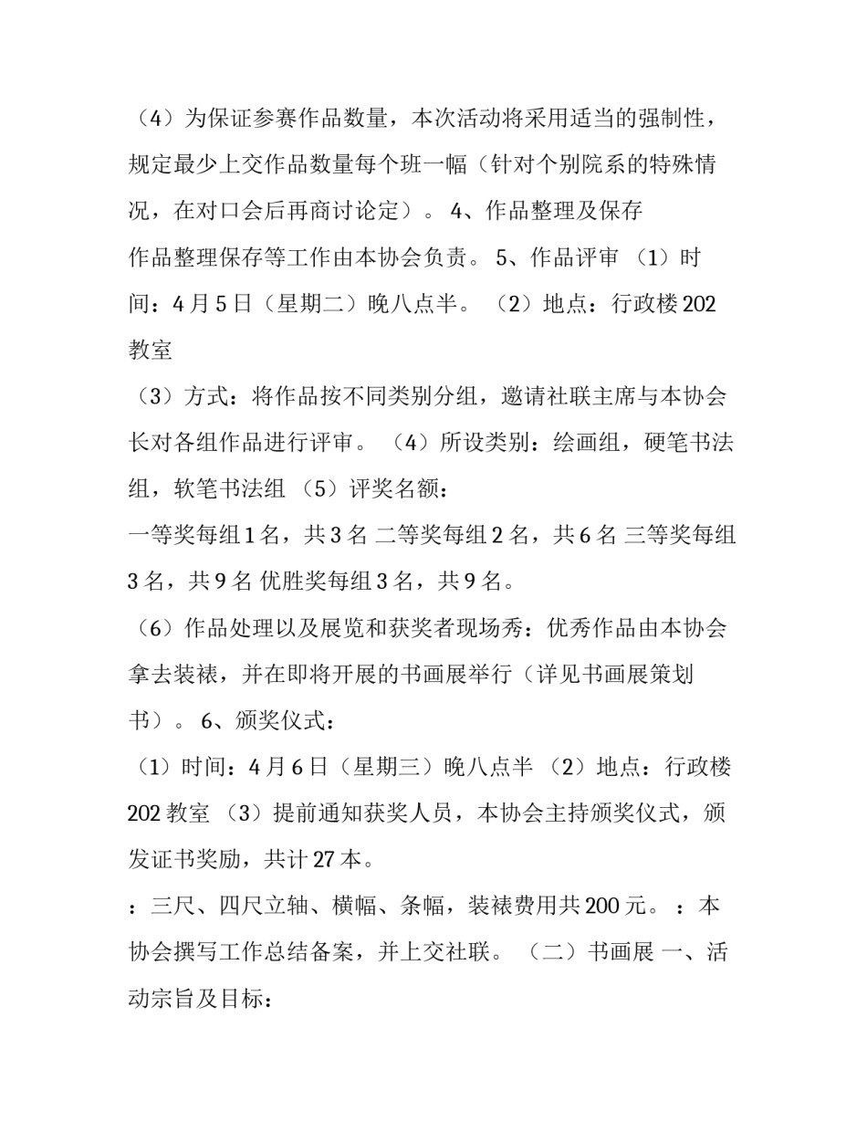 2023年户外活动策划书(九篇)_第3页