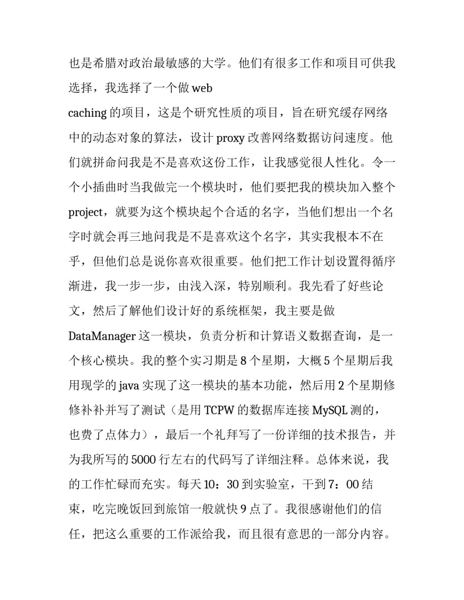 希腊实习报告_第2页