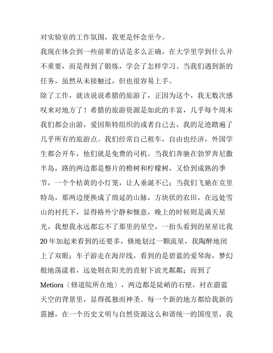 希腊实习报告_第3页