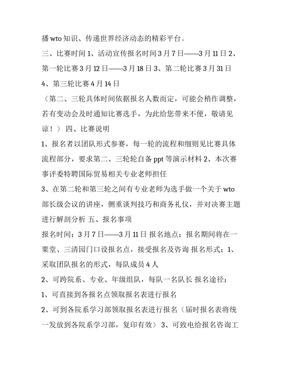 会议策划书封面(九篇)_第2页