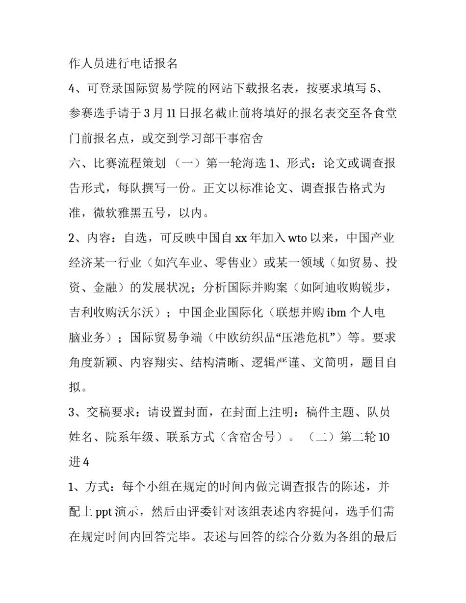 会议策划书封面(九篇)_第3页