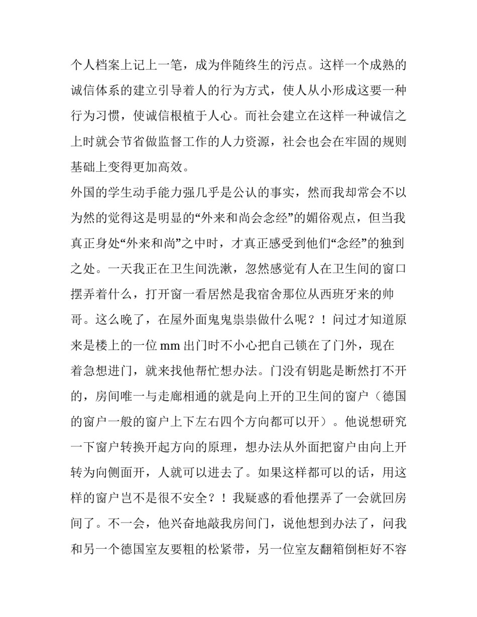 旅游实习报告--德国之行_第3页