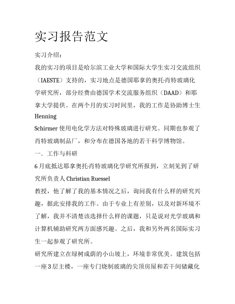 实习报告范文_第1页