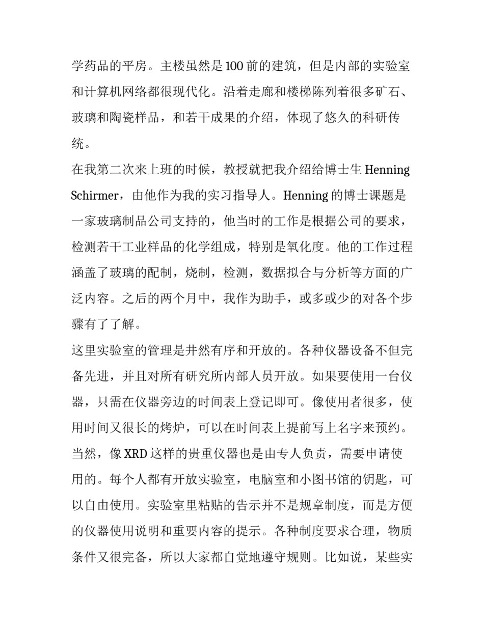 实习报告范文_第2页