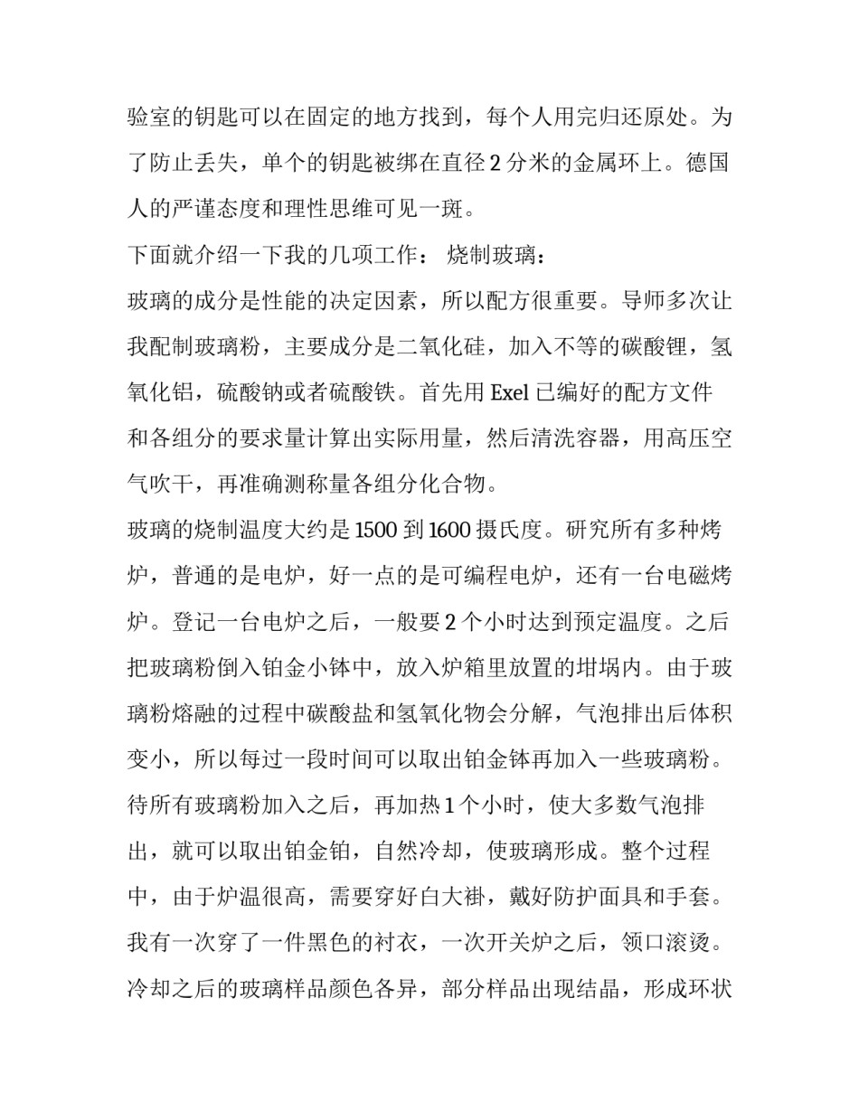 实习报告范文_第3页