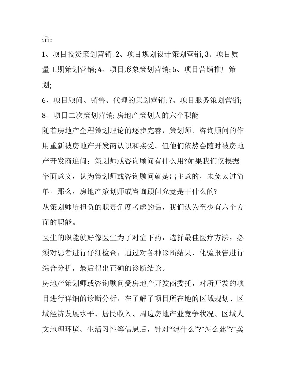 2023年地产策划书格式(6篇)_第2页