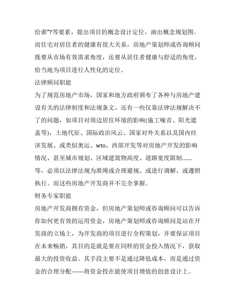 2023年地产策划书格式(6篇)_第3页