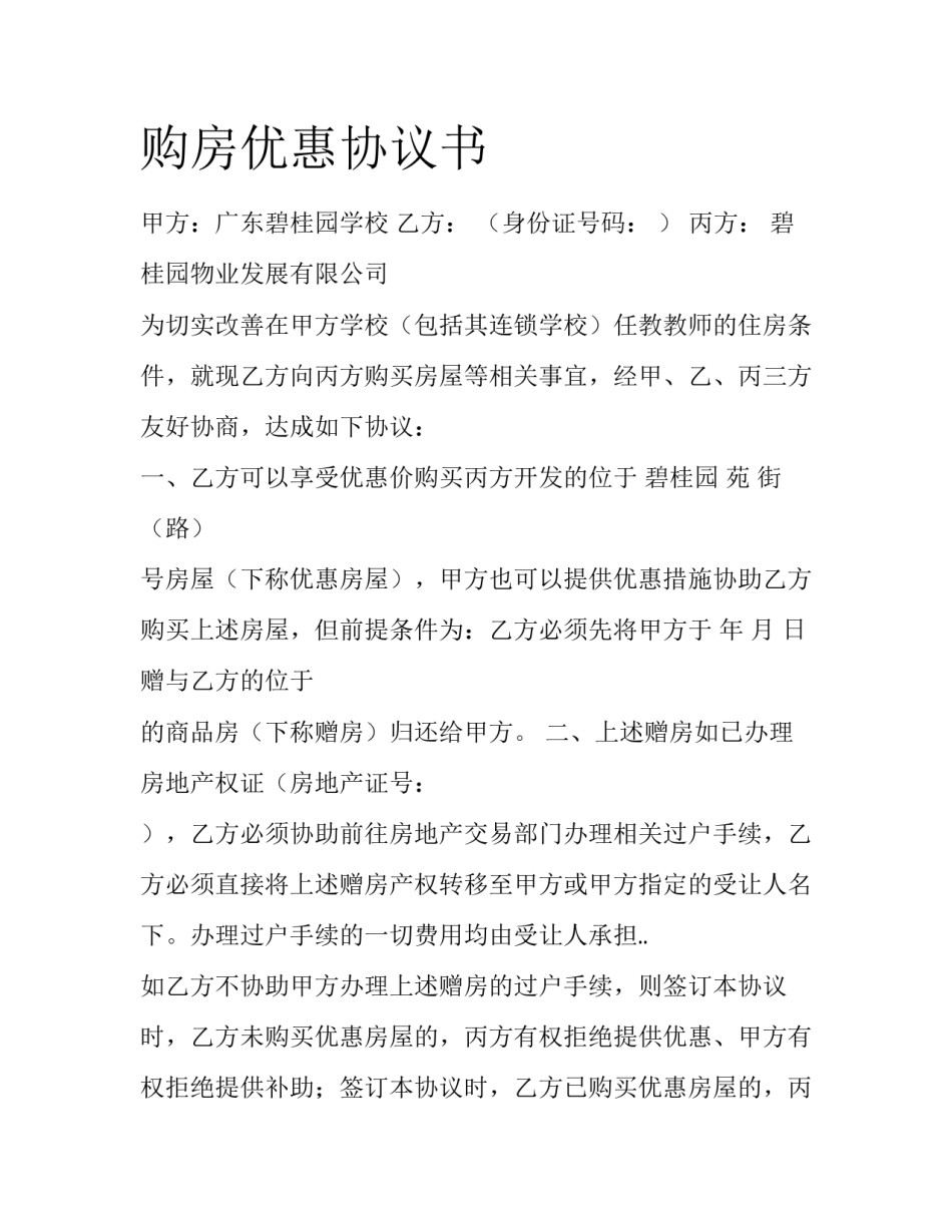 购房优惠协议书_第1页