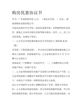 购房优惠协议书