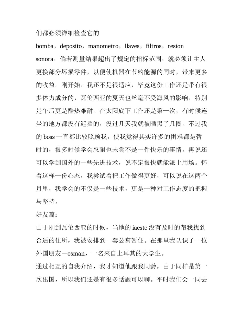 旅游实习报告--西班牙之行_第2页