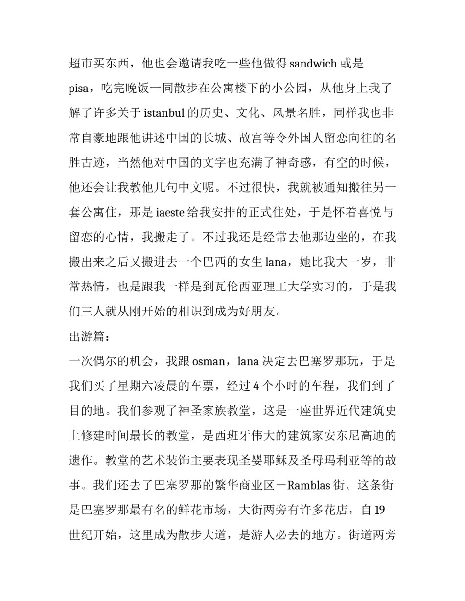 旅游实习报告--西班牙之行_第3页