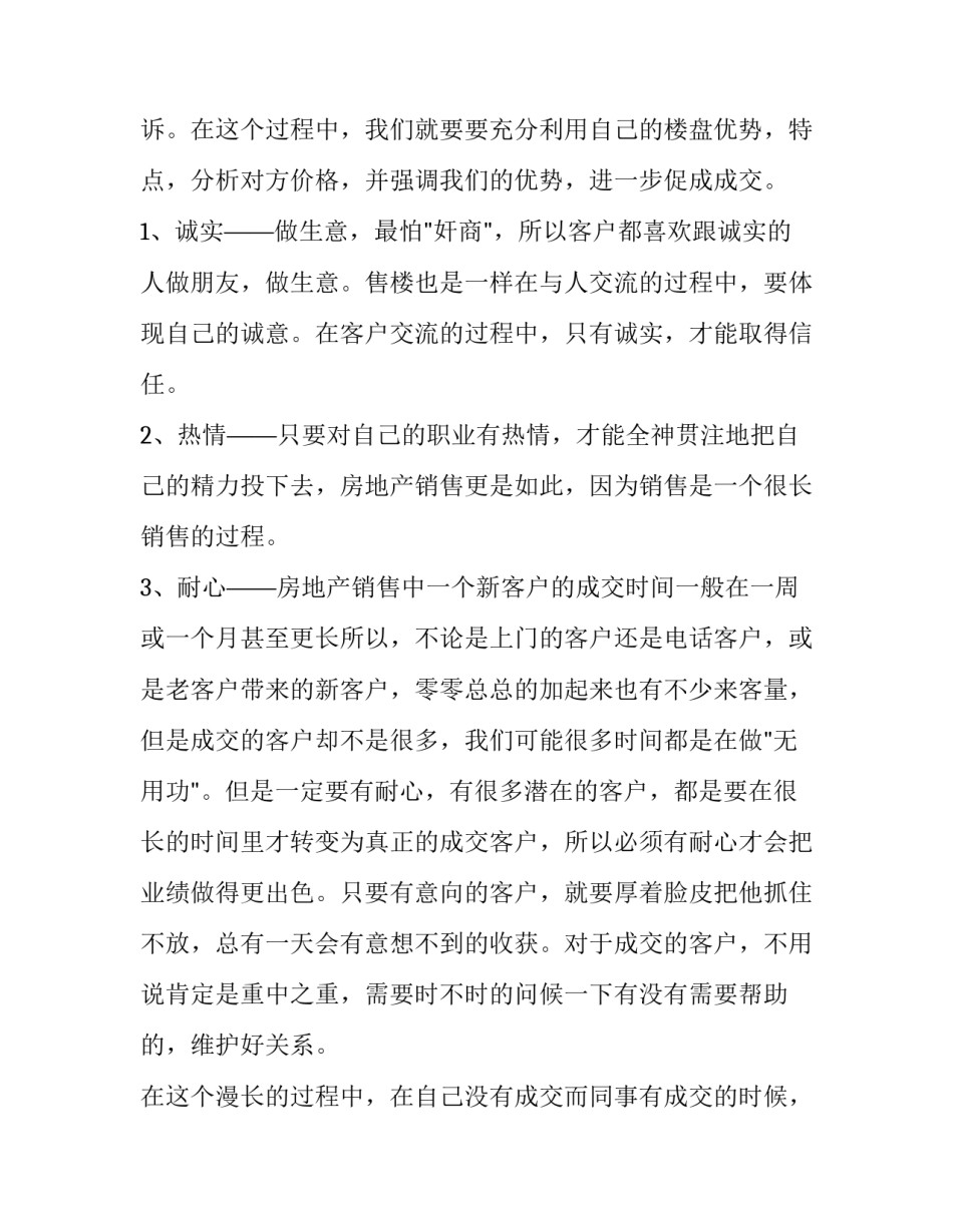 最新房产销售人员的工作计划 房产销售部工作计划(十四篇)_第2页