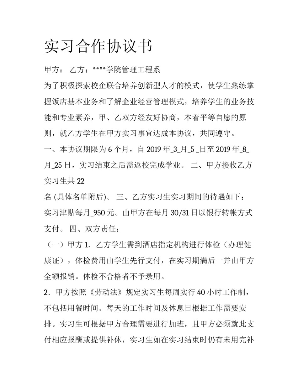 实习合作协议书_第1页