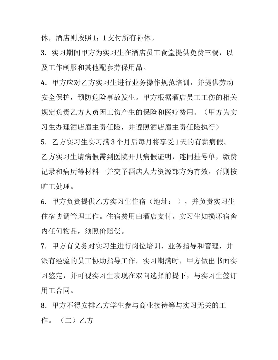 实习合作协议书_第2页