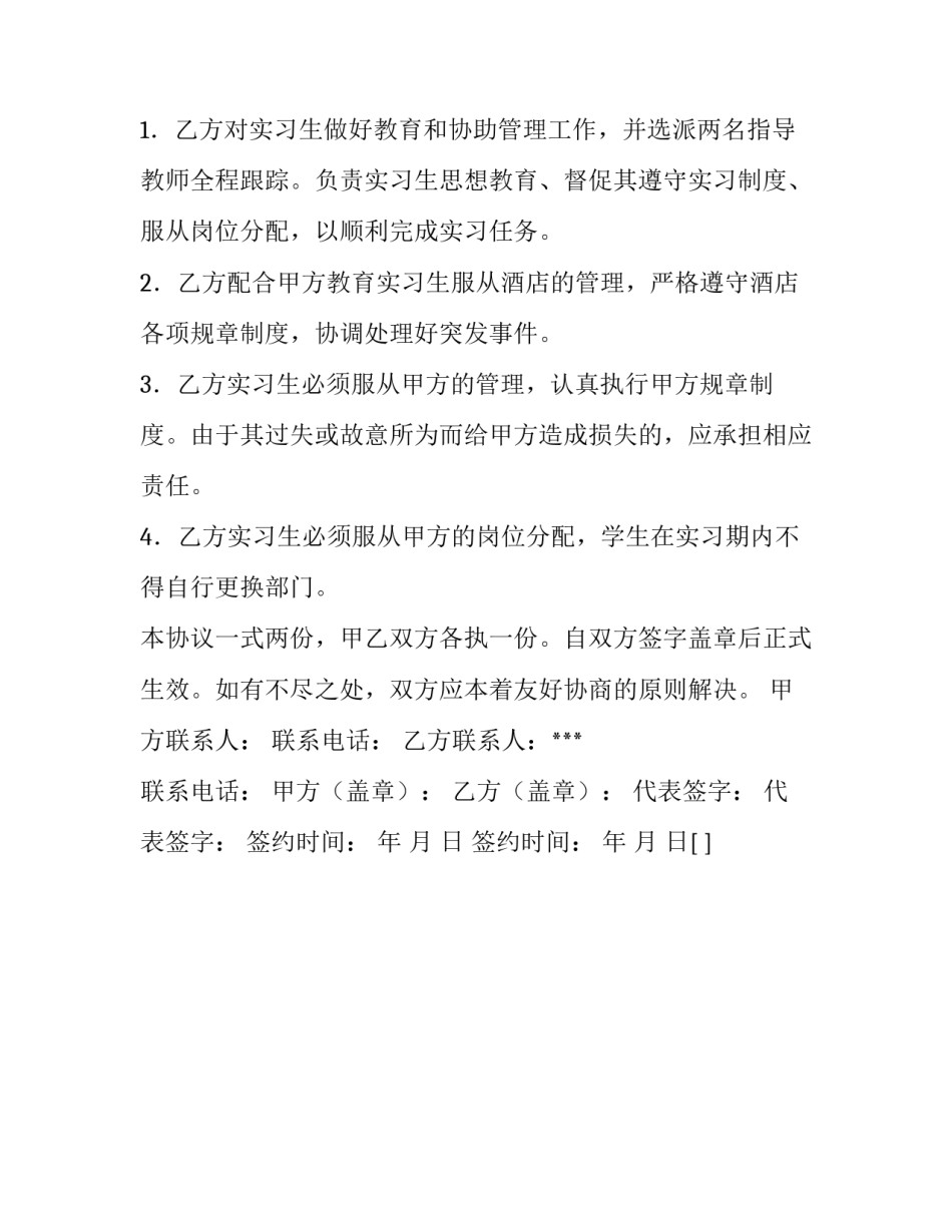 实习合作协议书_第3页