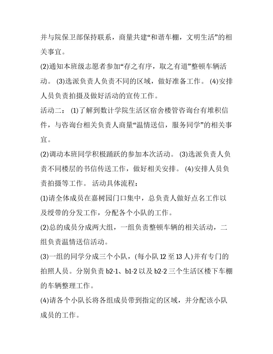 最新志愿者策划书(三篇)_第2页