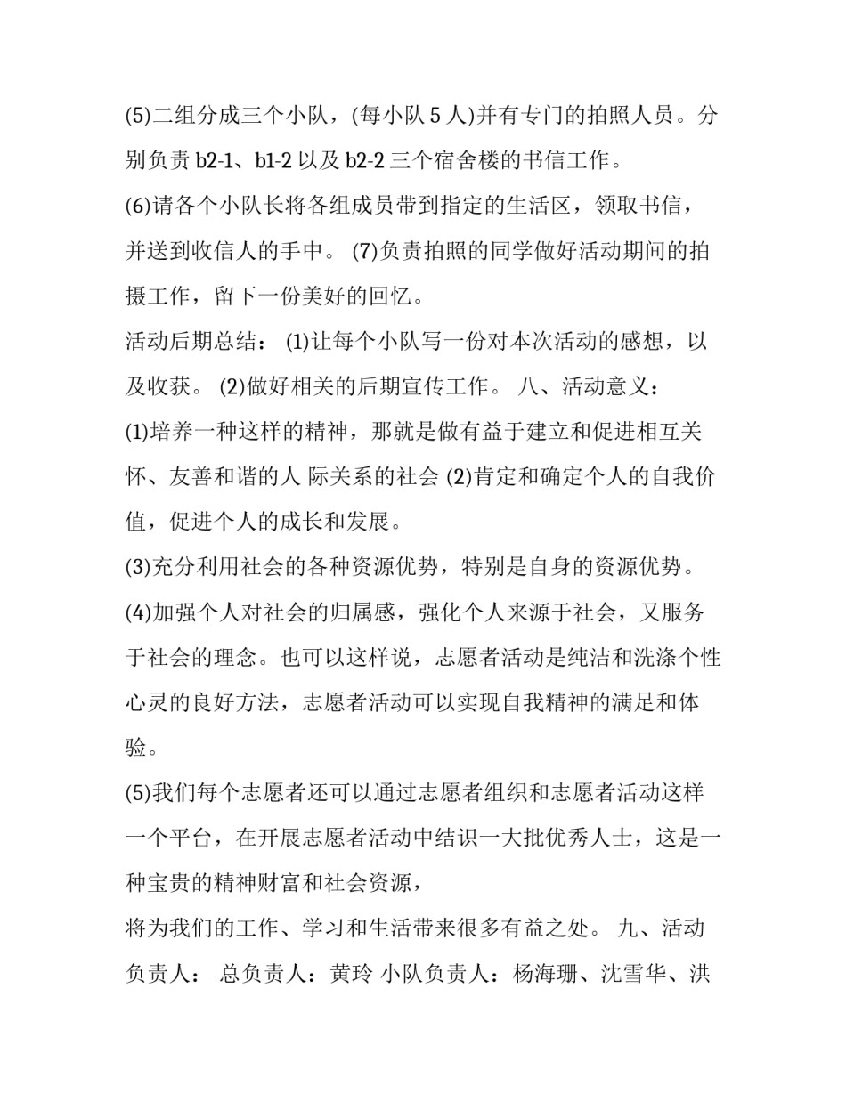 最新志愿者策划书(三篇)_第3页