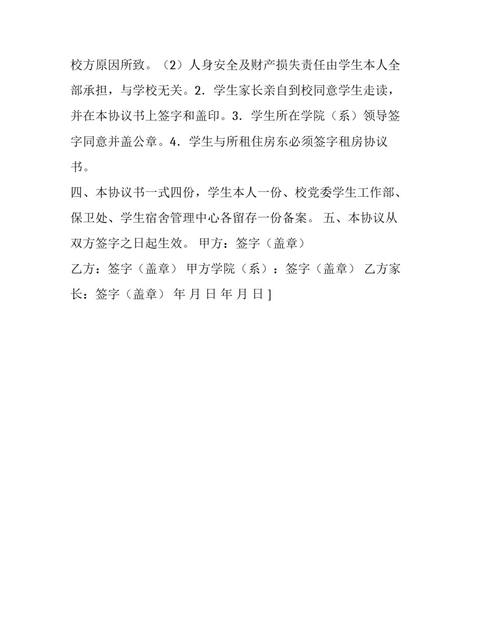 大学生在外租房协议书_第2页