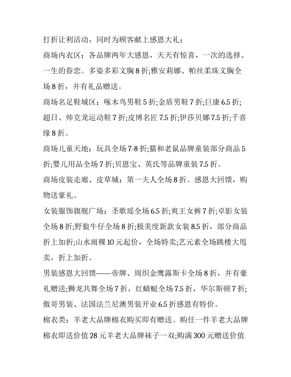 最新商场感恩节活动策划主题(二十篇)_第2页