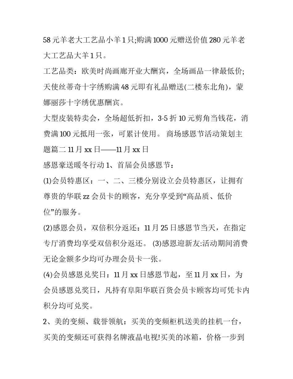 最新商场感恩节活动策划主题(二十篇)_第3页