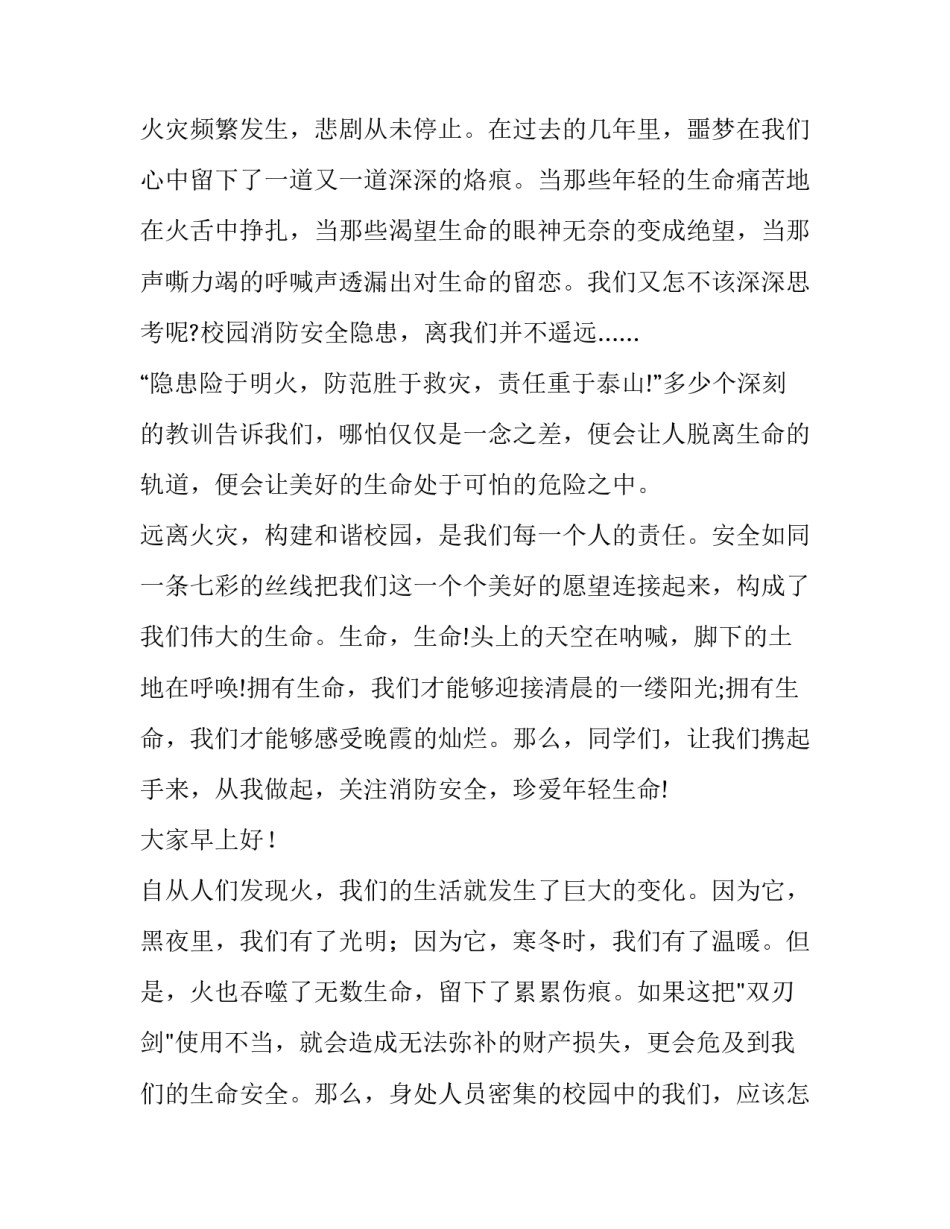 消防安全演讲稿200字(二十三篇)_第2页