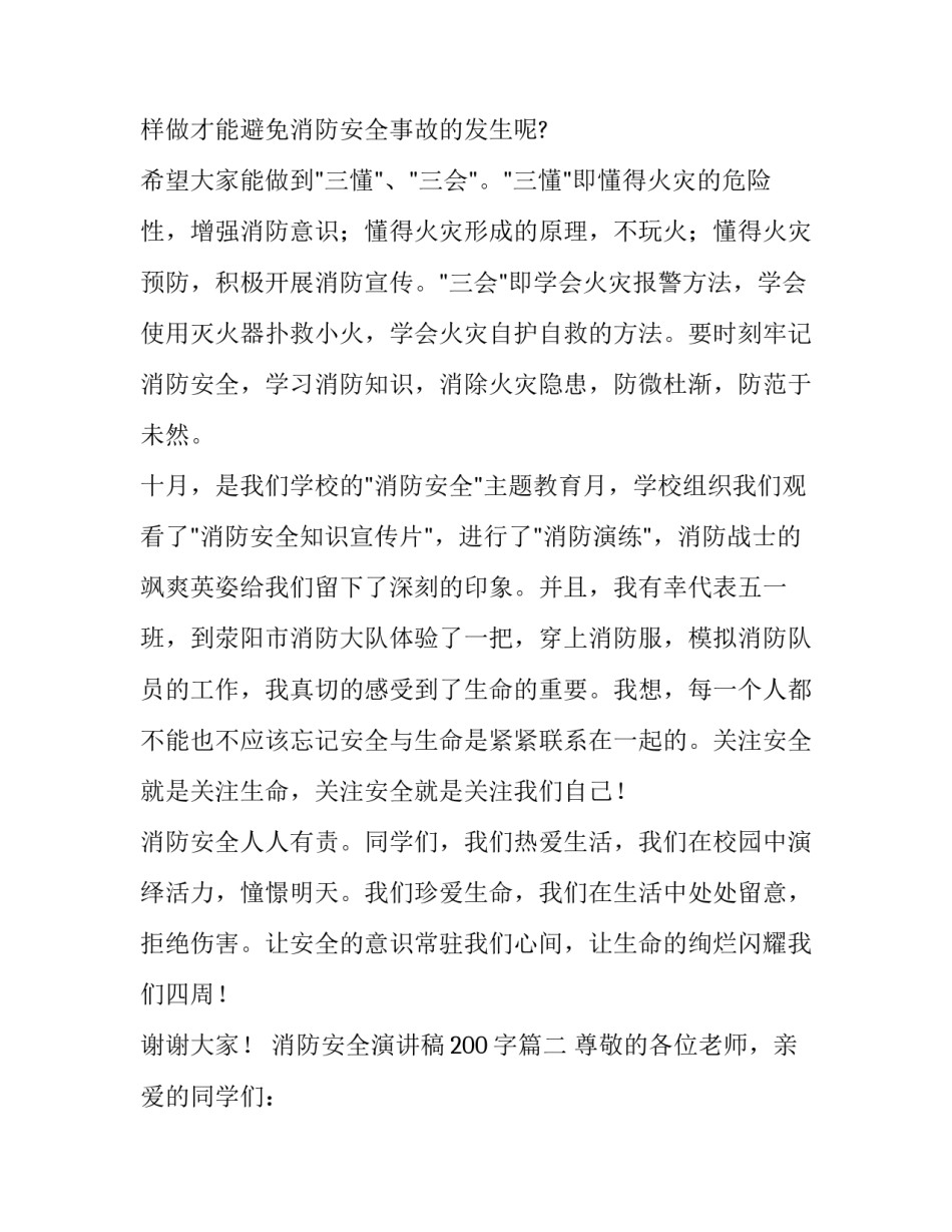 消防安全演讲稿200字(二十三篇)_第3页