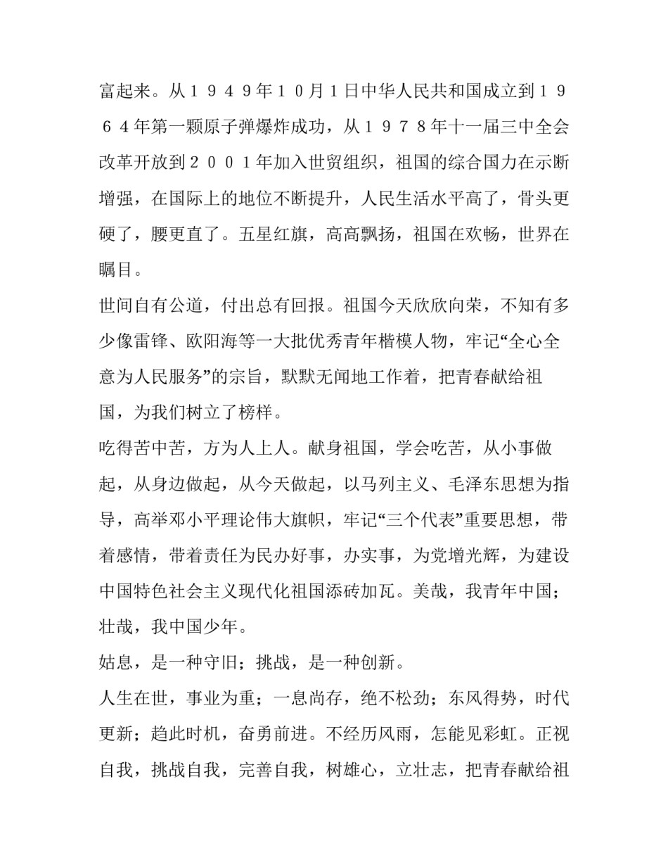 把青春献给祖国爱国演讲稿_第2页