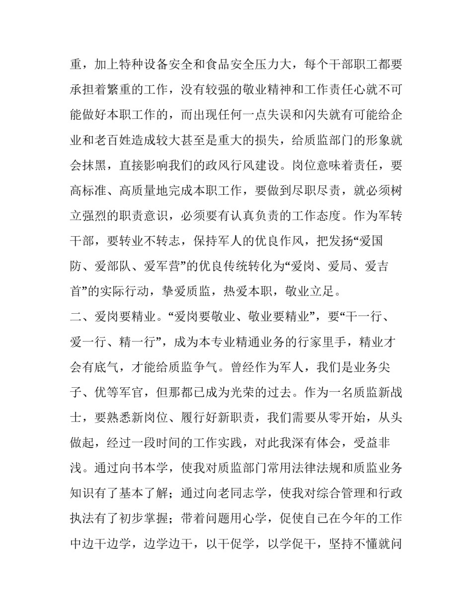 爱岗敬业奉献质监演讲稿_第2页