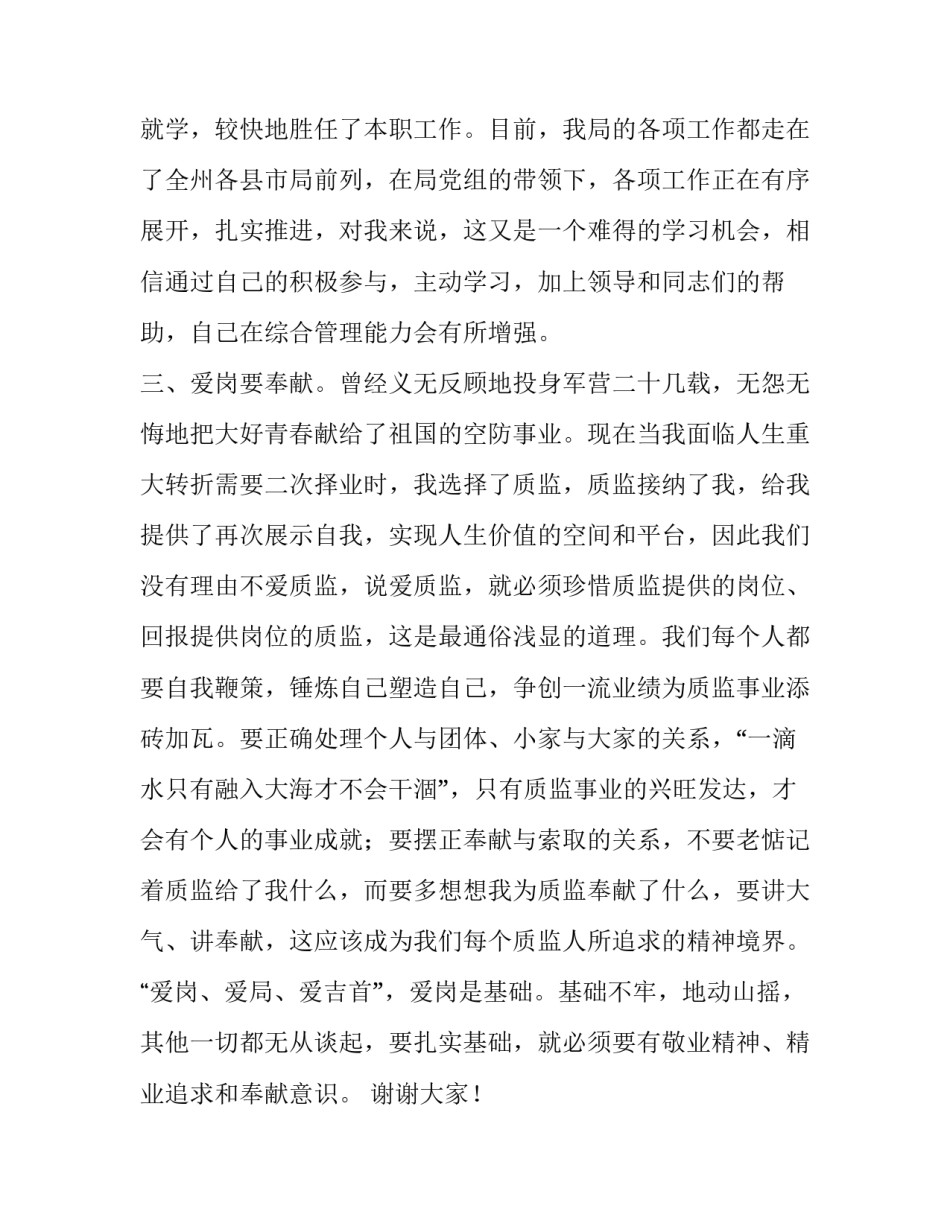 爱岗敬业奉献质监演讲稿_第3页