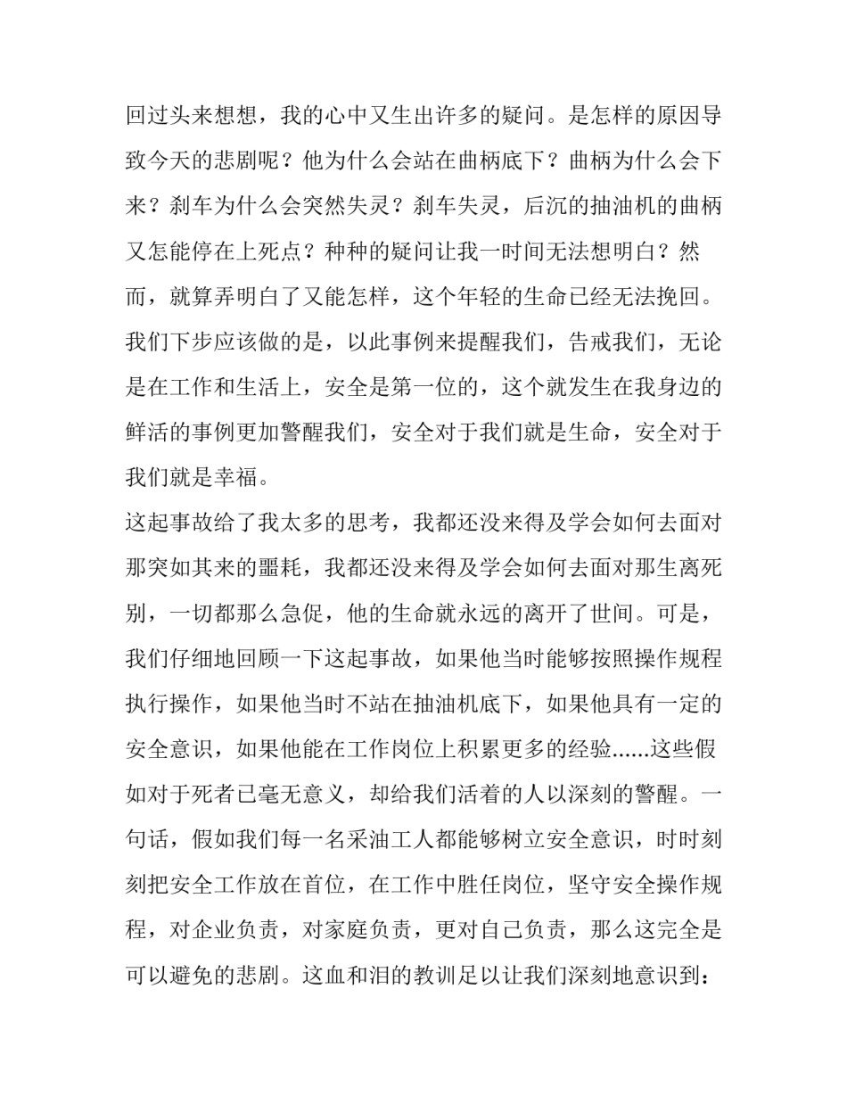 安全就是生命演讲稿（石油）_第2页