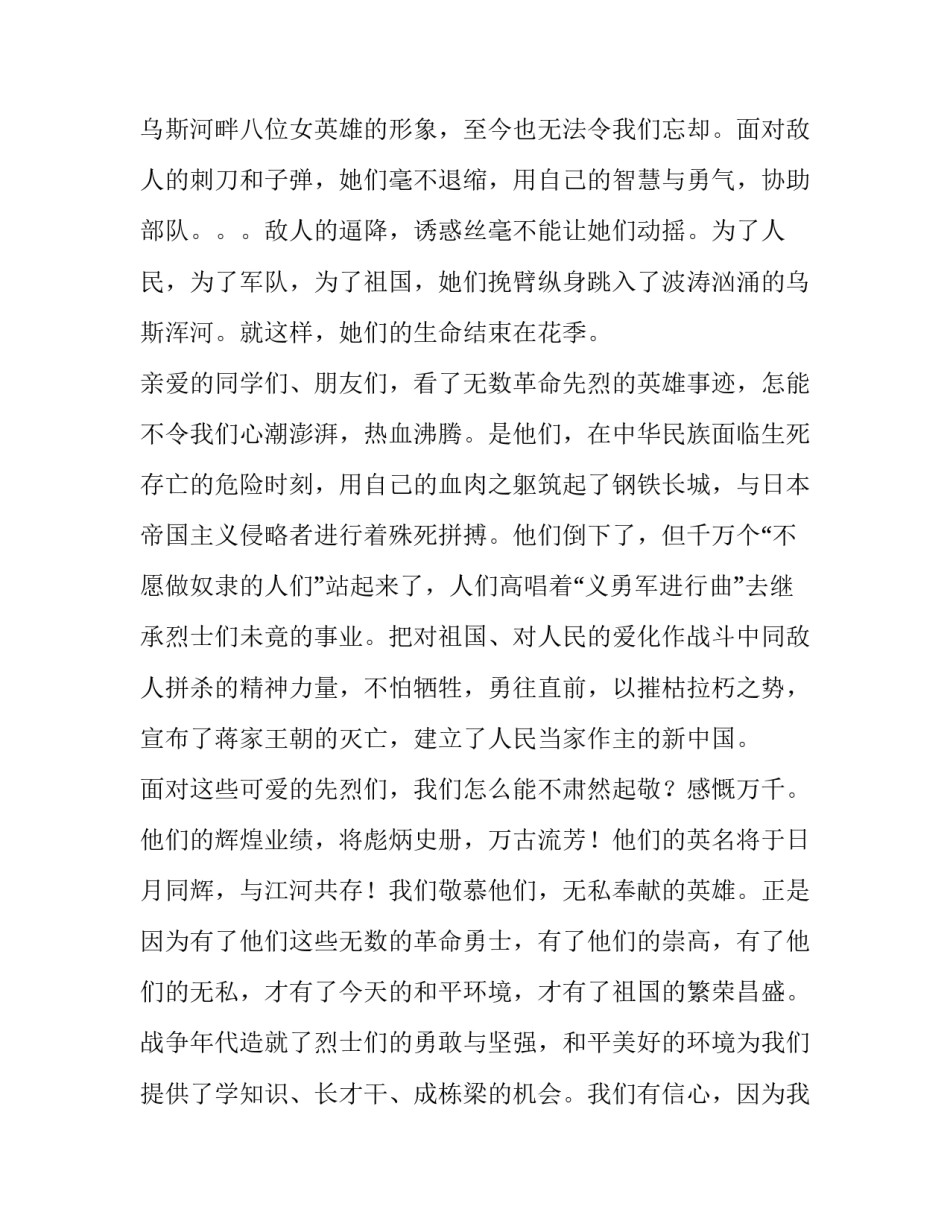 爱国演讲稿血泊中的火焰_第2页