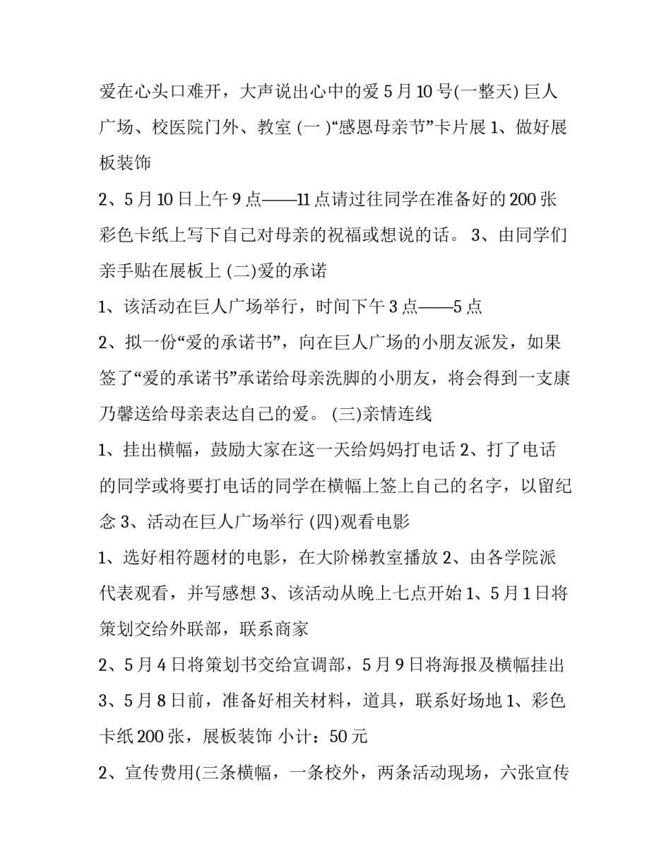 最新母亲节活动策划案 国企 母亲节活动策划案结束语(20篇)_第2页