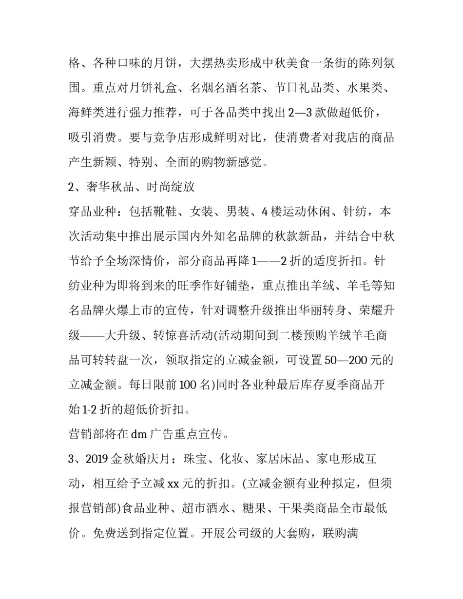 2023年国庆活动策划方案海报(20篇)_第2页