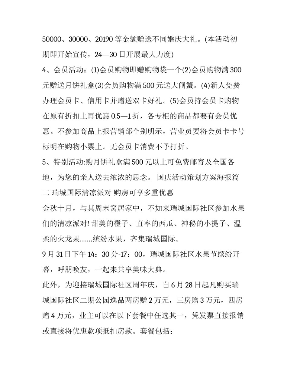 2023年国庆活动策划方案海报(20篇)_第3页
