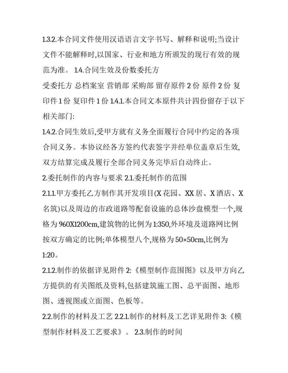 沙盘模型制作合同协议书_第2页