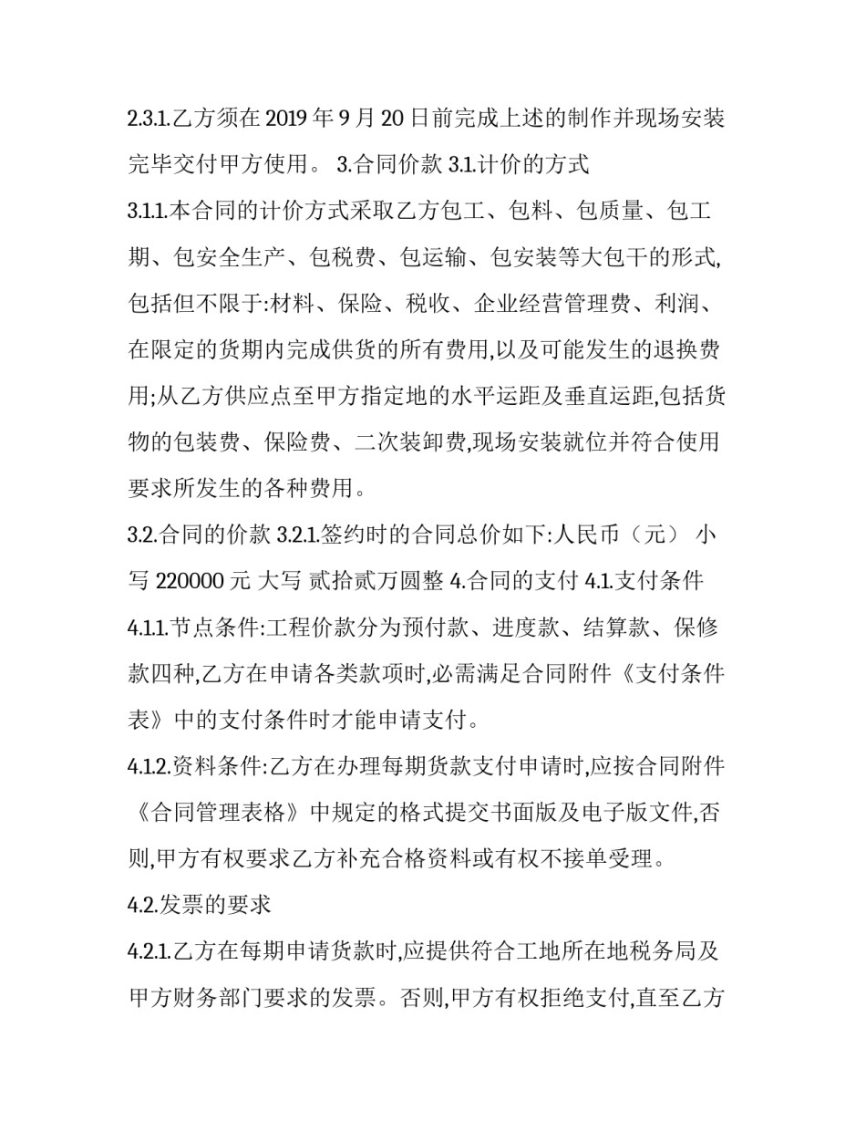 沙盘模型制作合同协议书_第3页