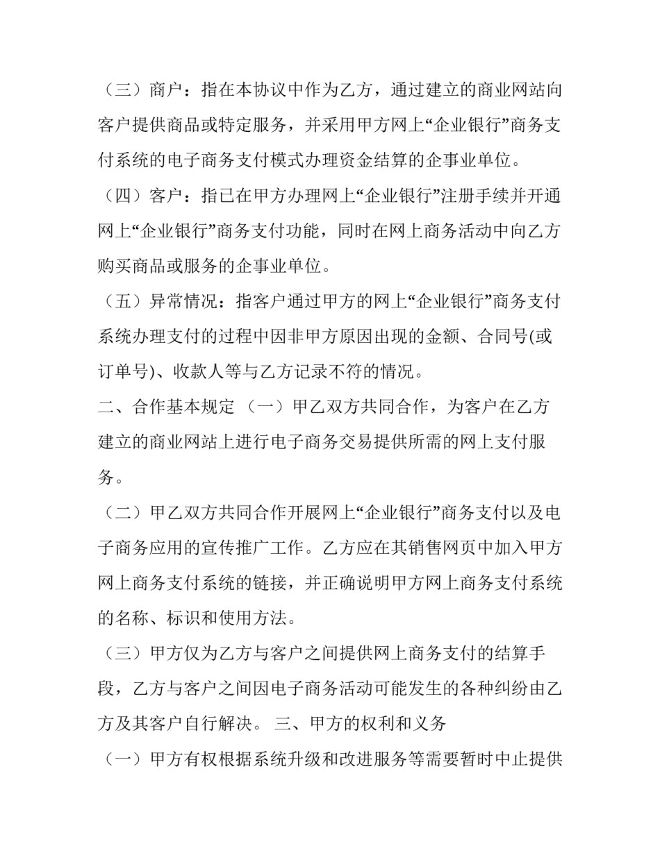 某银行网上“企业银行”商务支付合作协议书_第2页
