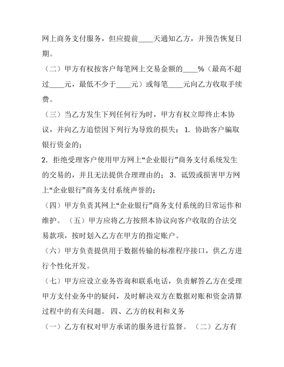 某银行网上“企业银行”商务支付合作协议书_第3页