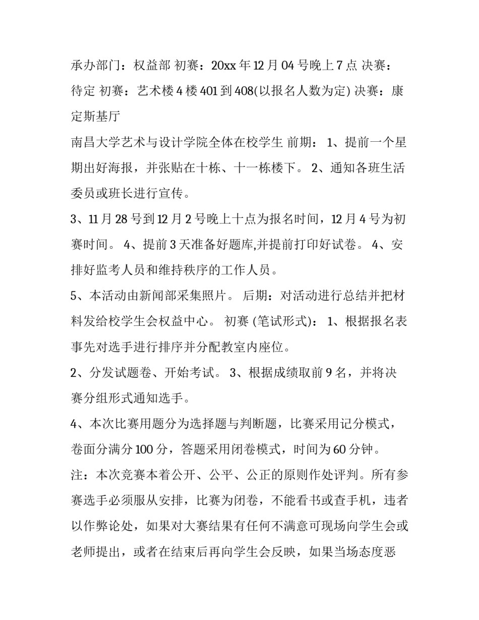 知识竞赛策划书(3篇)_第2页