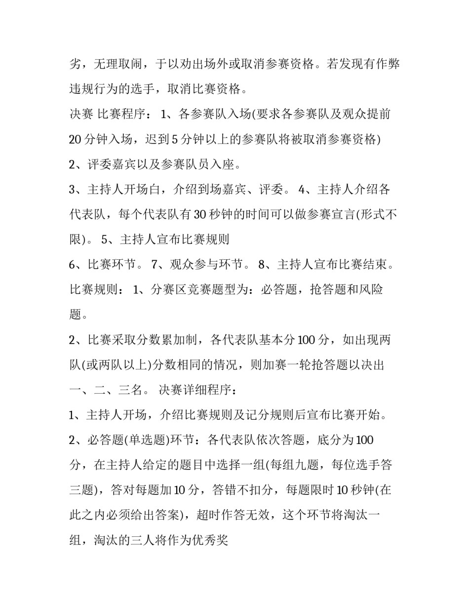 知识竞赛策划书(3篇)_第3页