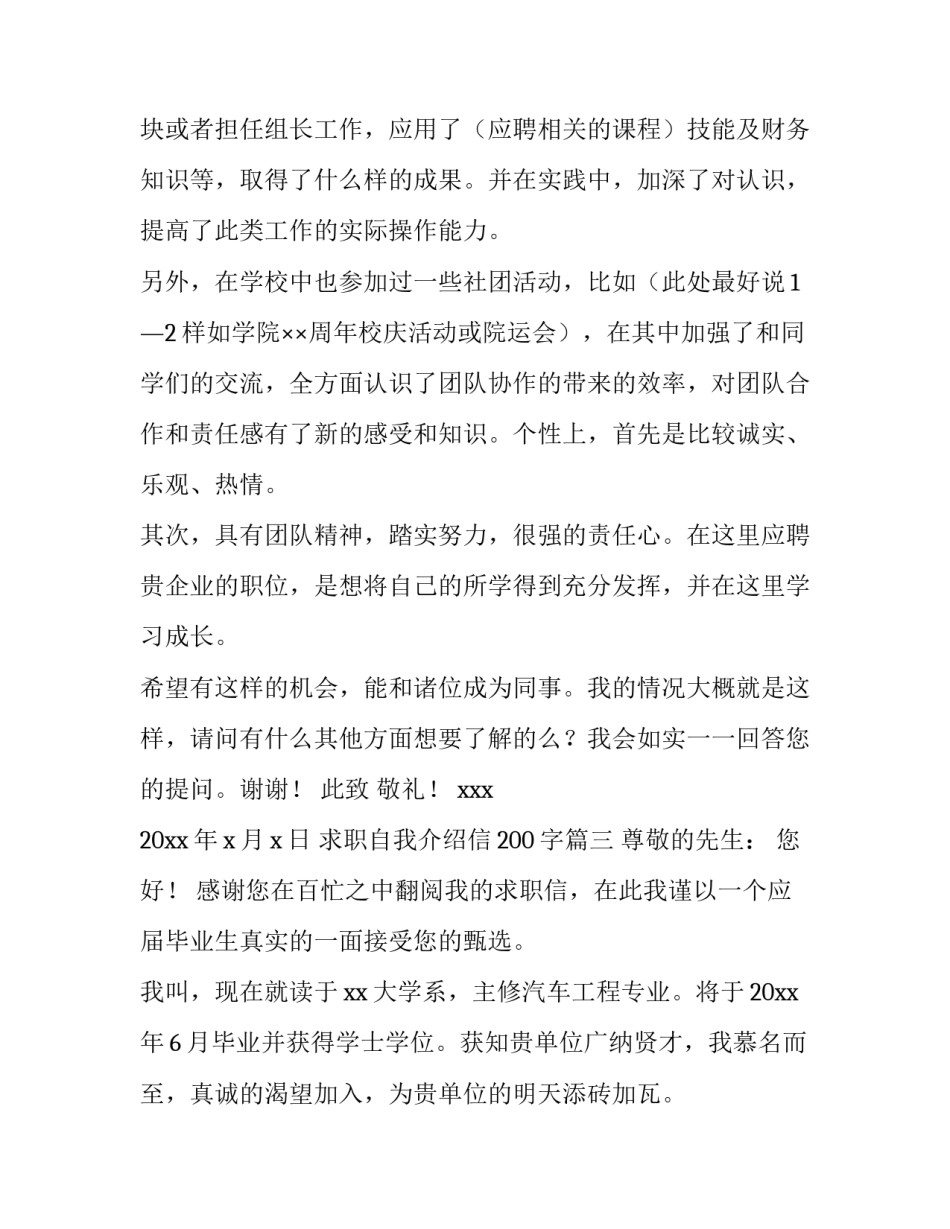 最新求职自我介绍信200字(4篇)_第3页