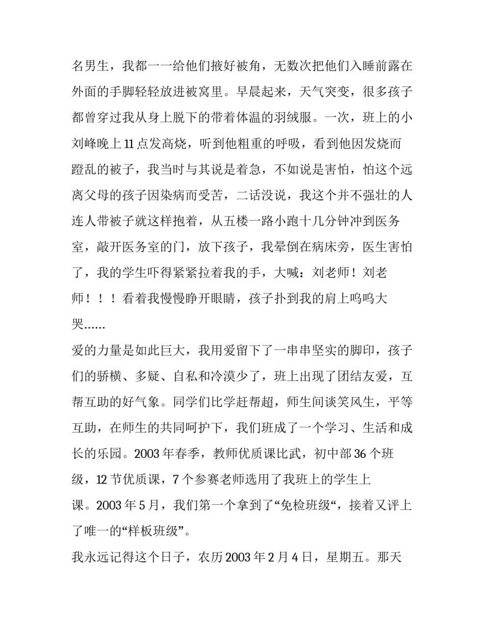 班主任师德师爱演讲稿_第2页