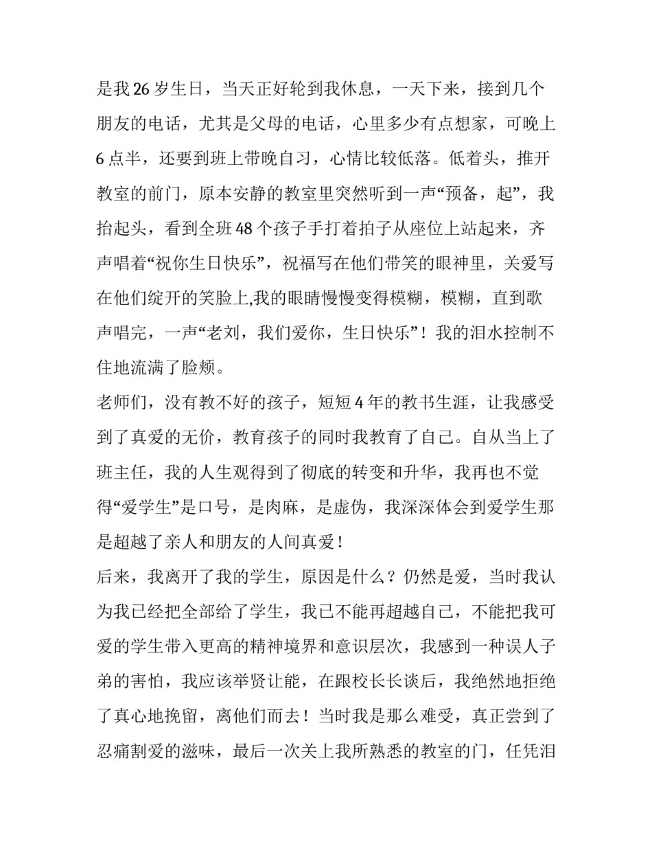 班主任师德师爱演讲稿_第3页