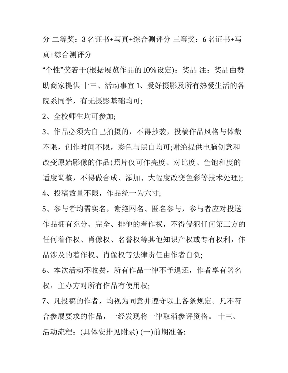 最新摄影展活动策划书(3篇)_第3页