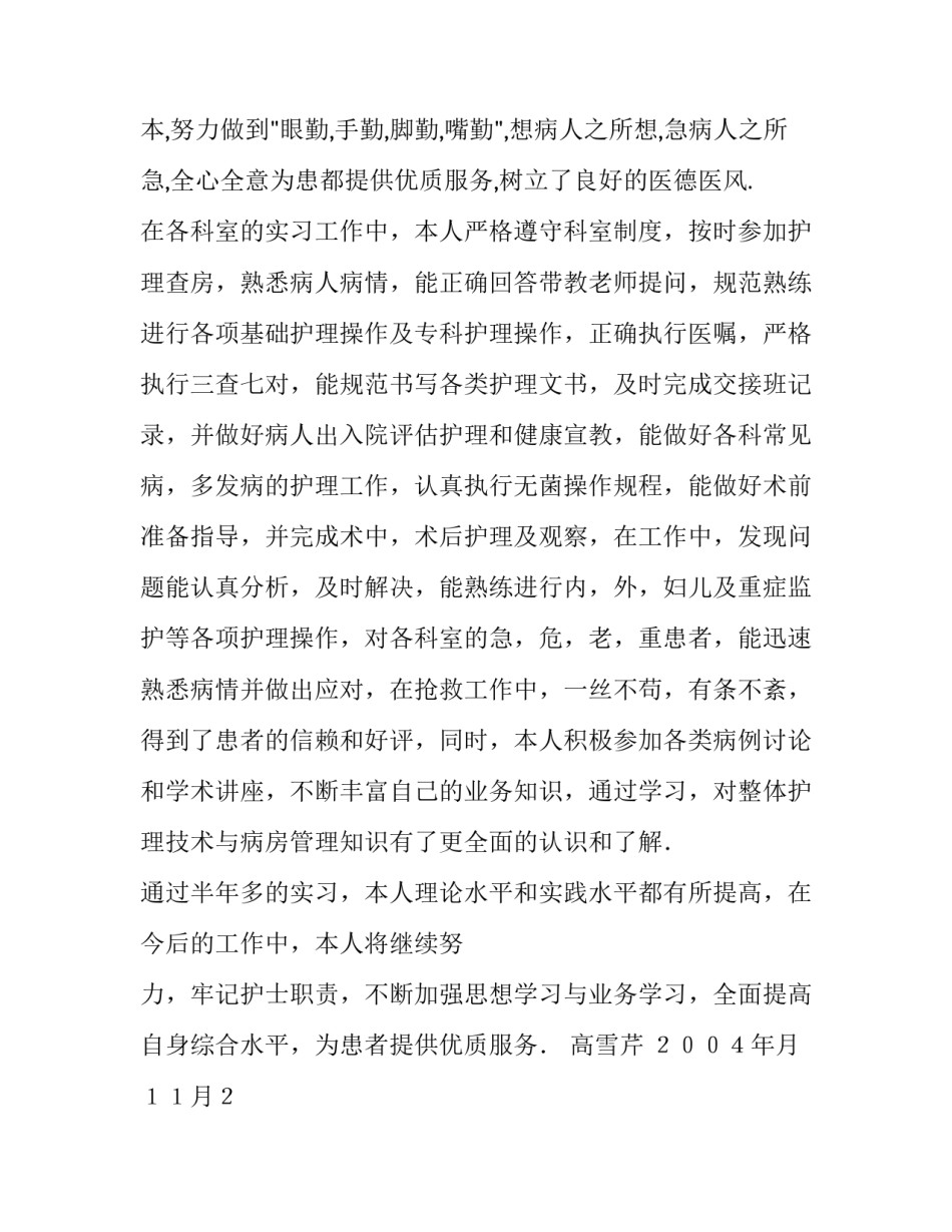 护理专业的实习报告_第2页