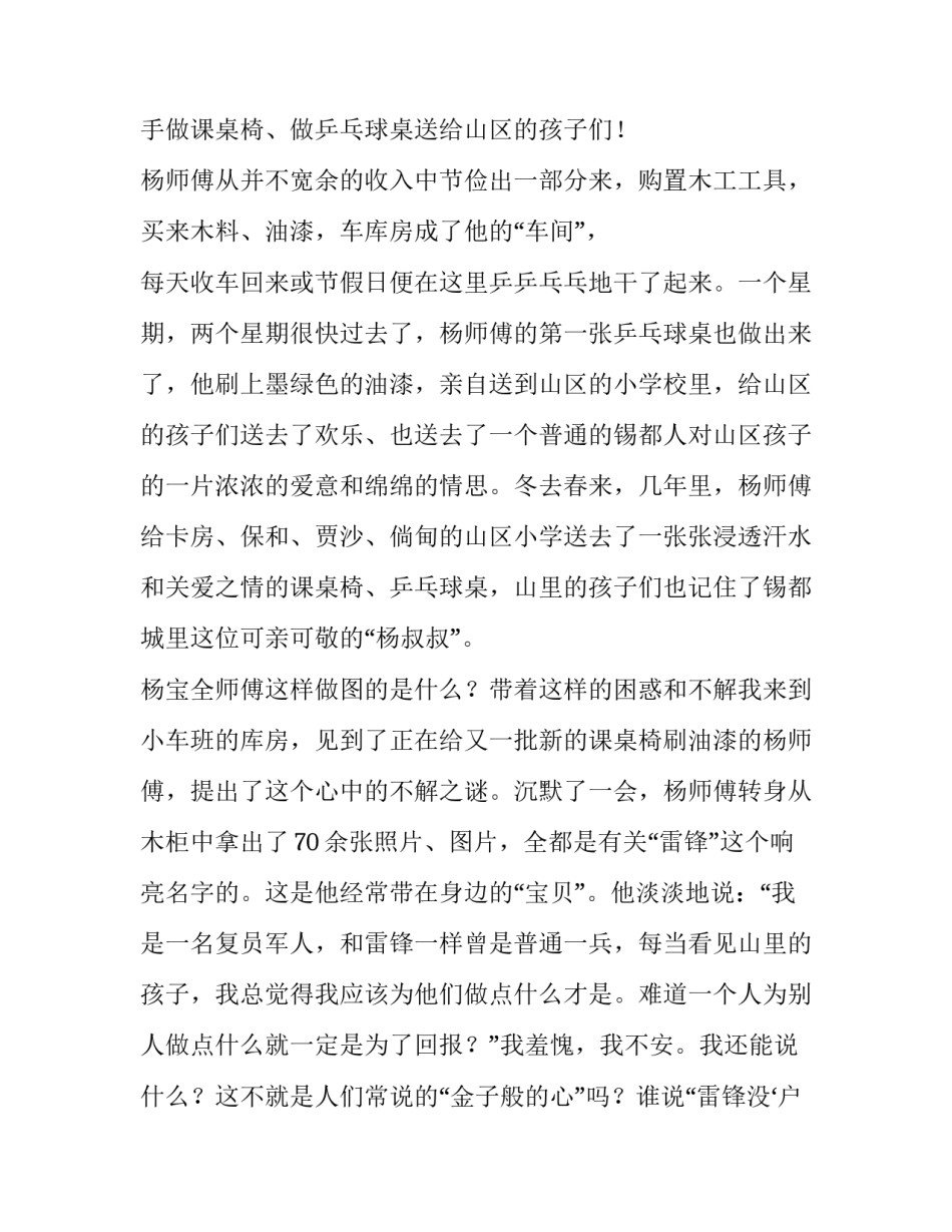 爱我家乡演讲稿——我深爱着你，这片多情的热土_第2页