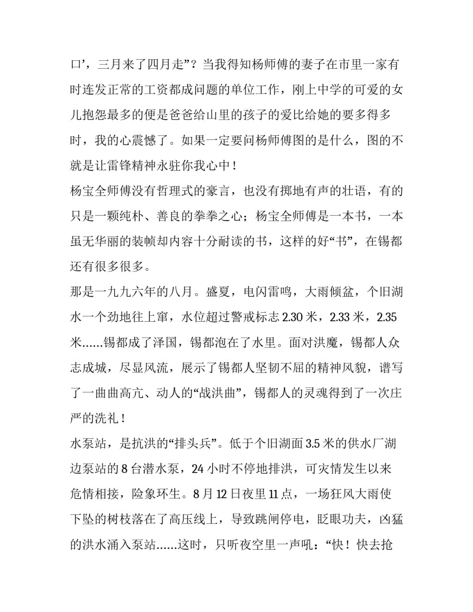 爱我家乡演讲稿——我深爱着你，这片多情的热土_第3页